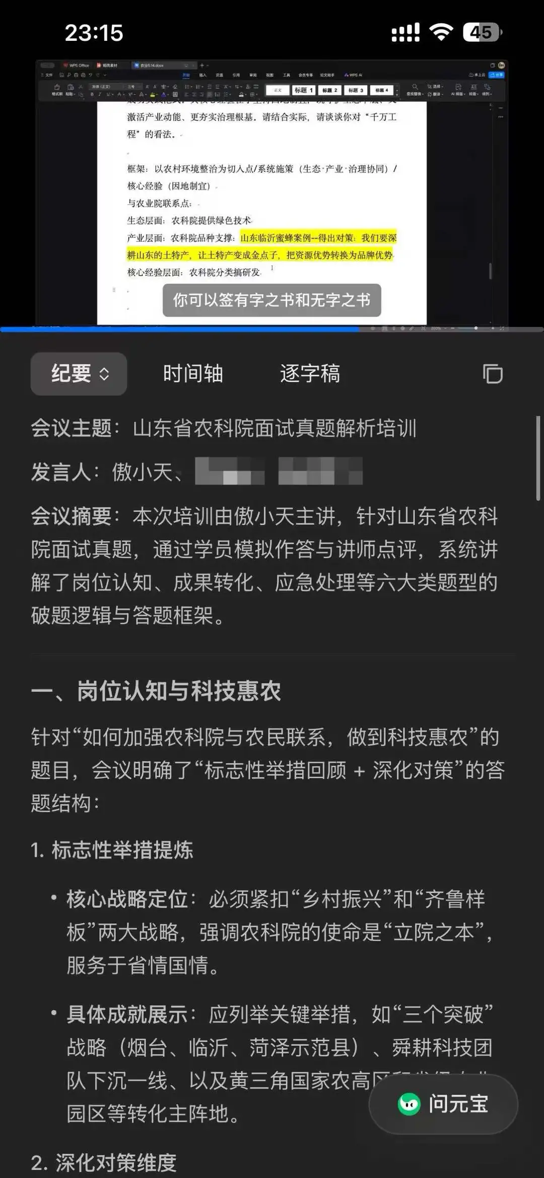 山东省属农科院面试怎样备考？专业+政策