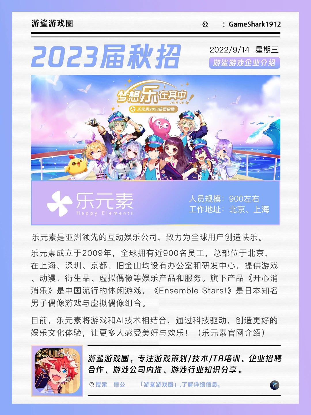 【2023秋招】乐元素校招
