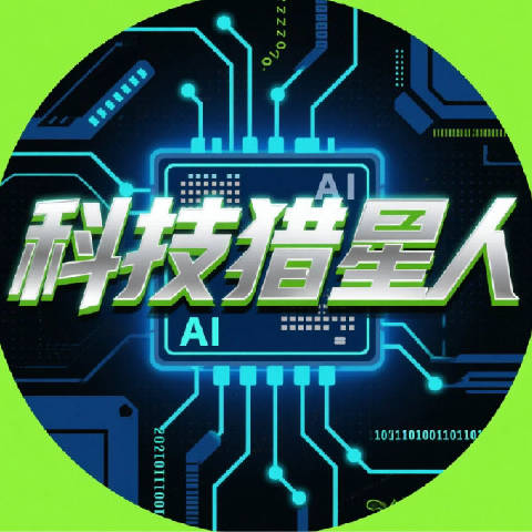 科技猎星人