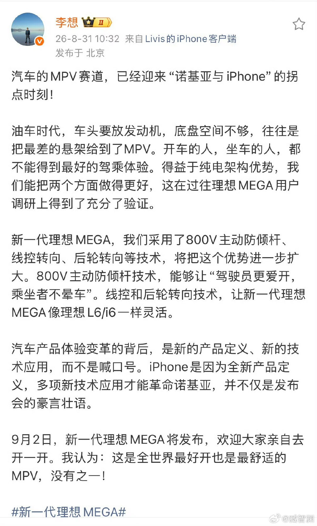 #李想称MEGA是最好的MPV#
我在今天视频里详细说了，
全新MEGA底盘舒适度T0级别，
不信的可以去开开试试～ ​