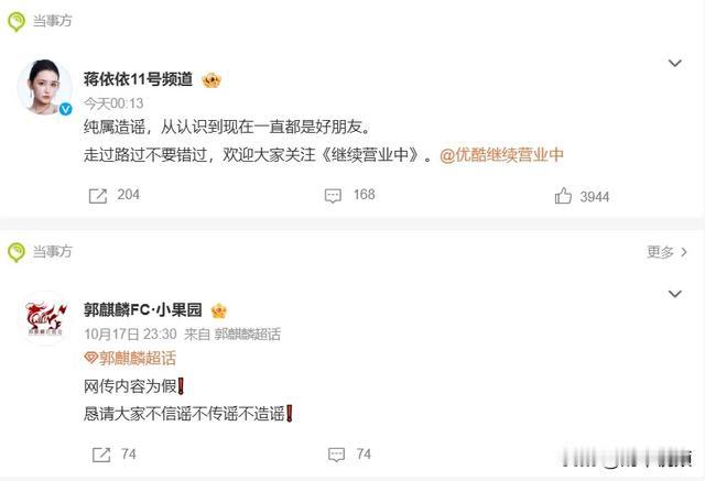 曝郭麒麟蒋依依领证？双方紧急辟谣