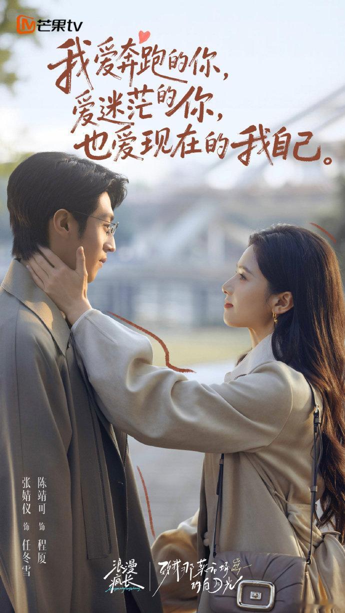 首发：张婧仪、陈靖可主演的#致我那菜市场的白月光# 暂定11.26 芒果TV+湖南卫视播出。 ​
