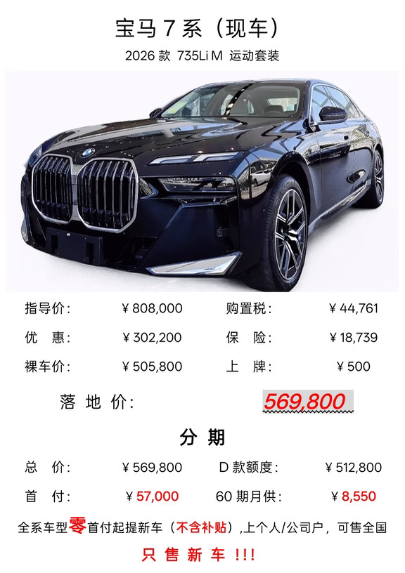 宝马7系（新车现车）10月最新行情落地价
