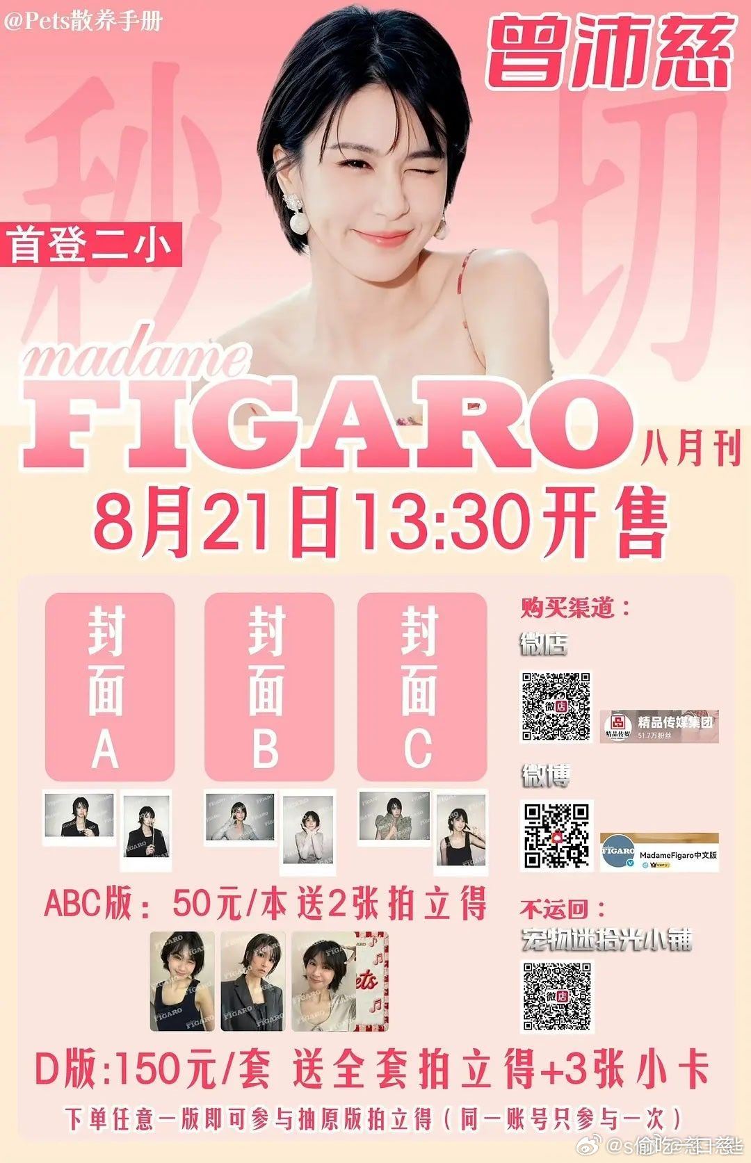 #曾沛慈[超话]#  [心] #曾沛慈首本主流女刊费加罗# 

   明天，明天。明天，明天，秒切，秒切，秒切

​