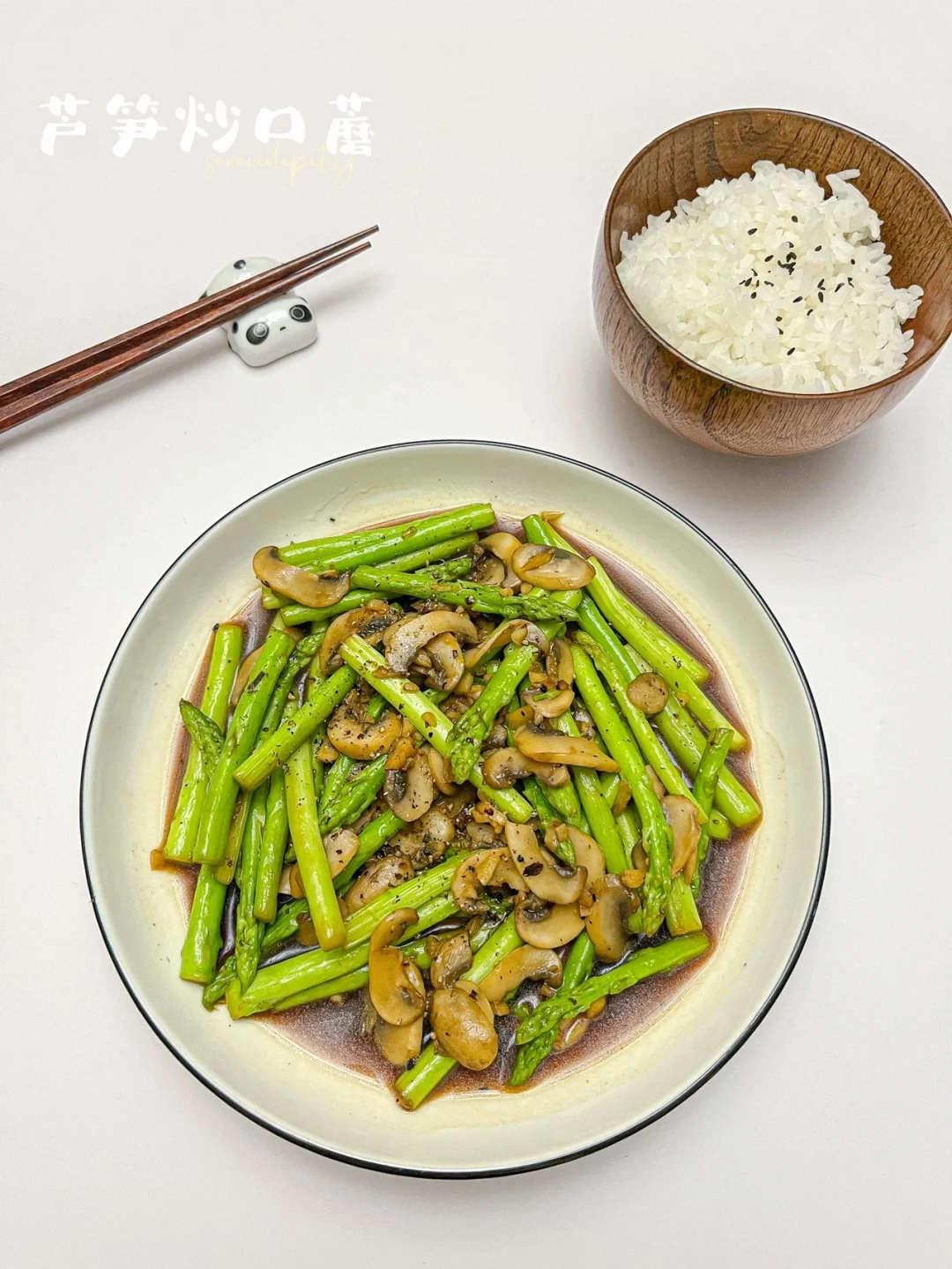 芦笋炒口蘑 |低卡美味，超级鲜美