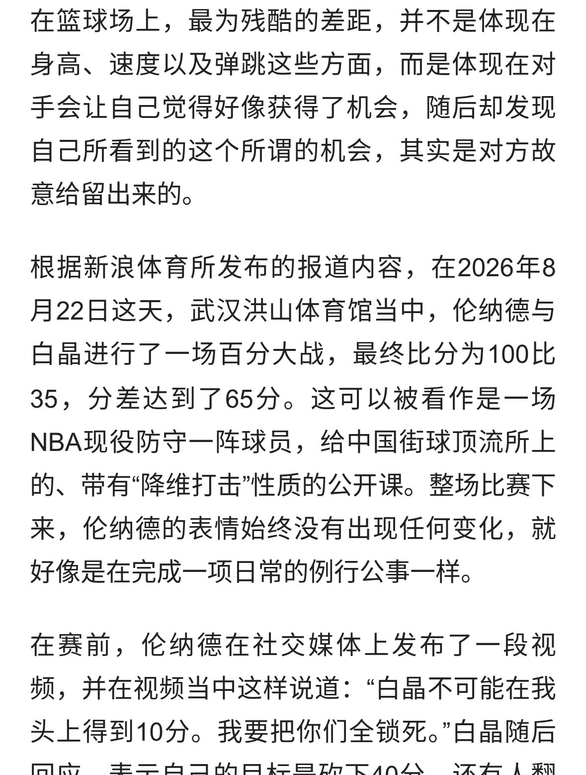 伦纳德100比35碾压白晶：NBA顶级防守者给中国街球上课
