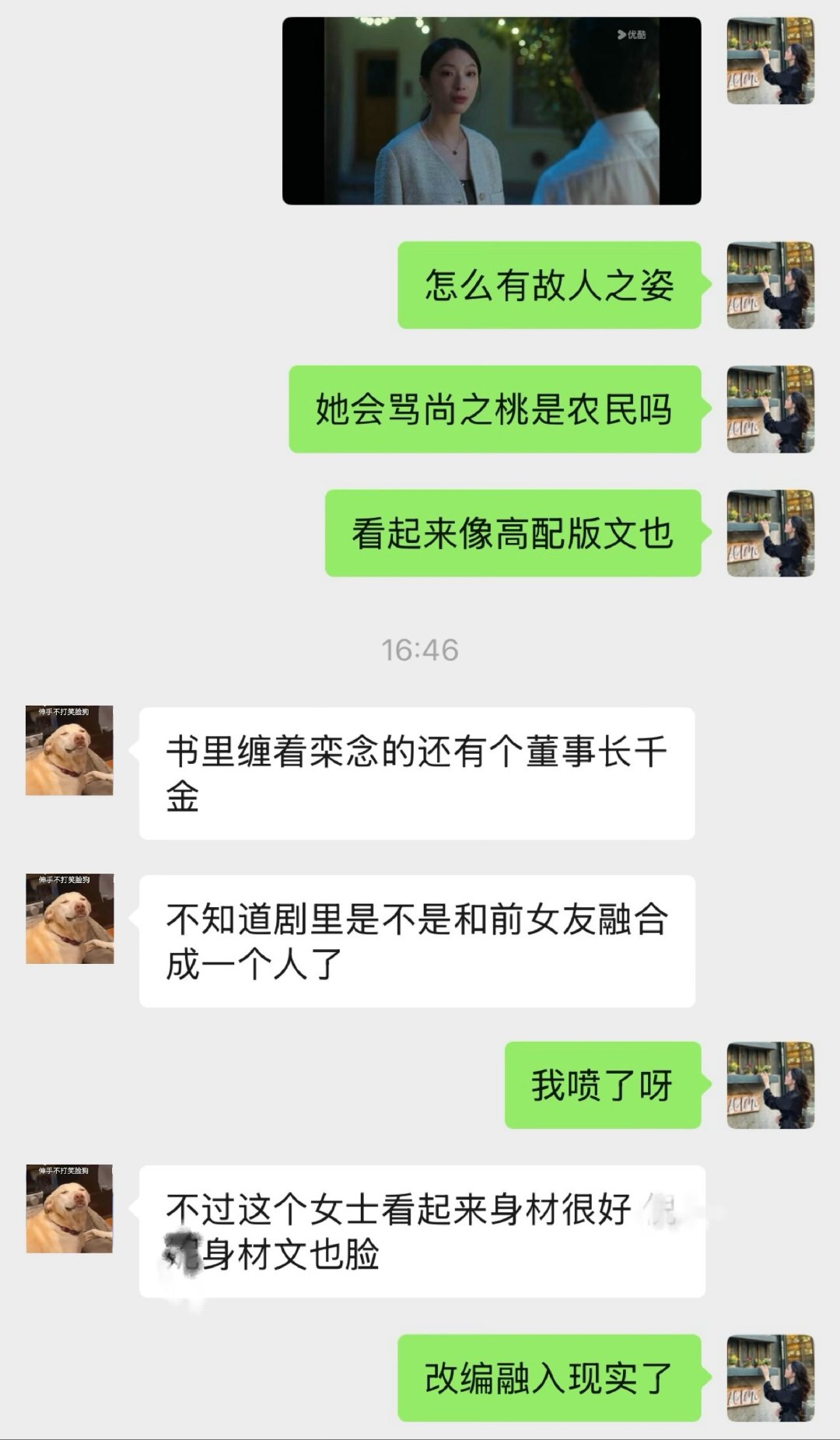 栾念这个前女友怎么看起来有故人之姿，像某个姓王的破产千金，感觉下一秒会骂尚之桃农民异想天开帅哥是我的 ​