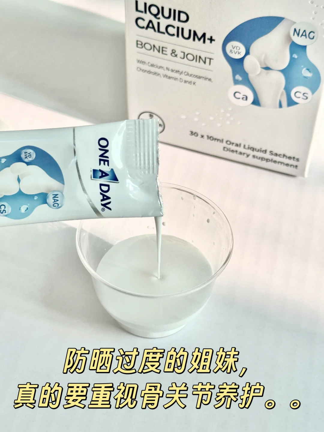 防晒过度的姐妹，真的要注意骨关节养护。。