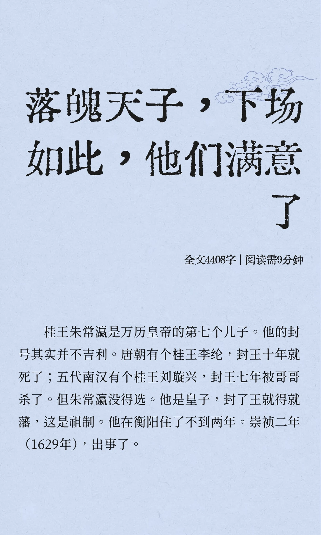 落魄天子，下场如此，他们满意了