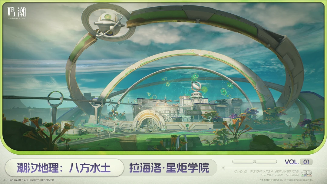 《潮汐地理：八方水土》——拉海洛 Vol.1