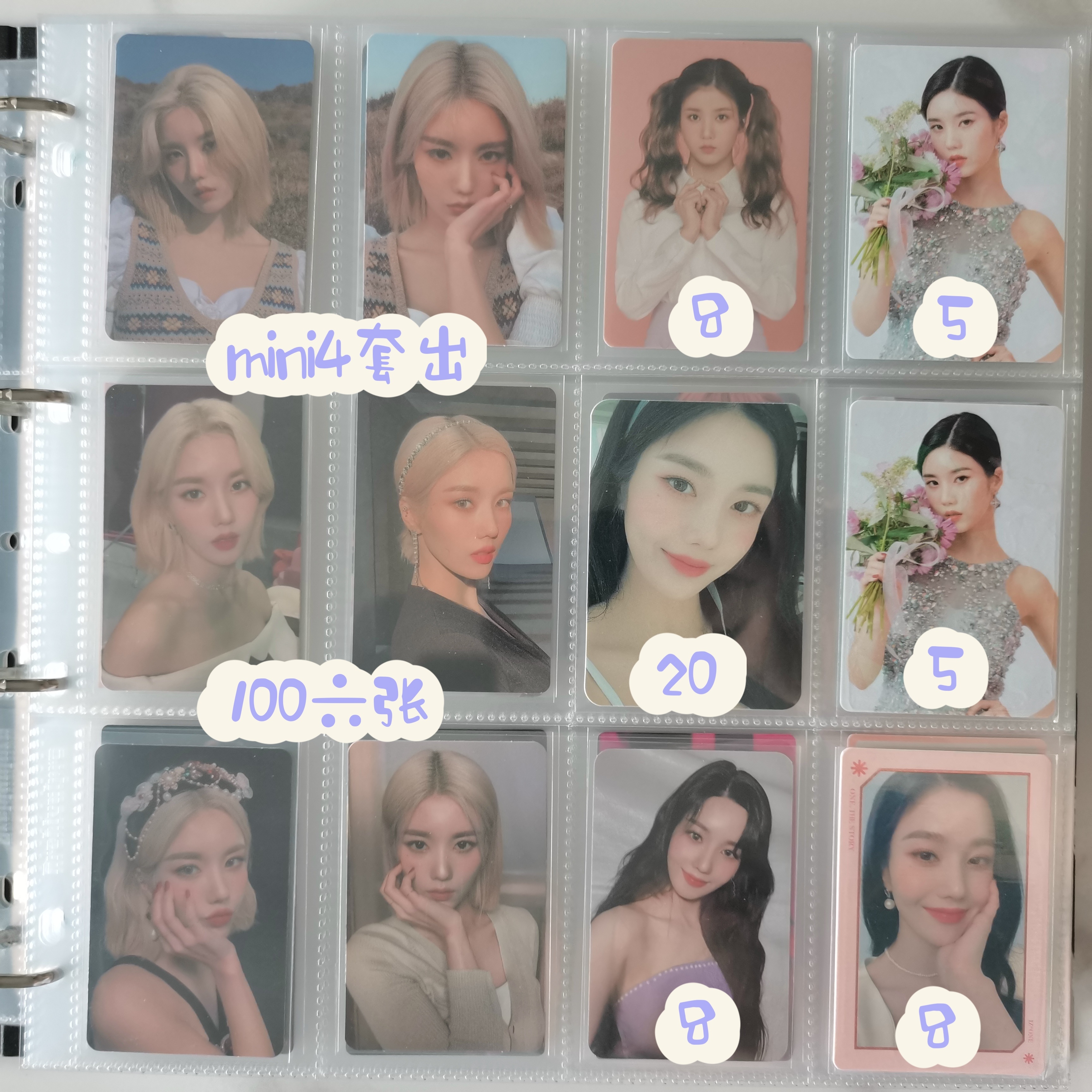 #丸聚市场[超话]# 满40包非偏
正规一专卡 新粉闪 日本box 捧花闪 日单一 日单二 kit 吸血鬼 秘密日记 ar 校服 mini3 露肩北 solo K4特典 生写 部分代友出 主页还有
tag：丸 izone IZ*ONE 张元英 小圆 宫脇咲良 小樱花 肖英华 曺柔理 肉粒 崔叡娜 椰奶 安宥真 安安 矢吹奈子 Nako 权恩妃 权姐 姜惠元 光 ​