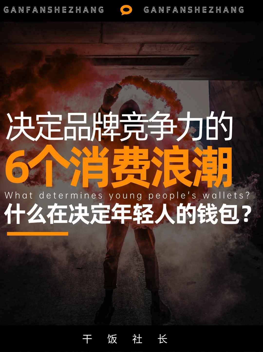 什么在决定年轻人的钱包？2026消费新浪潮