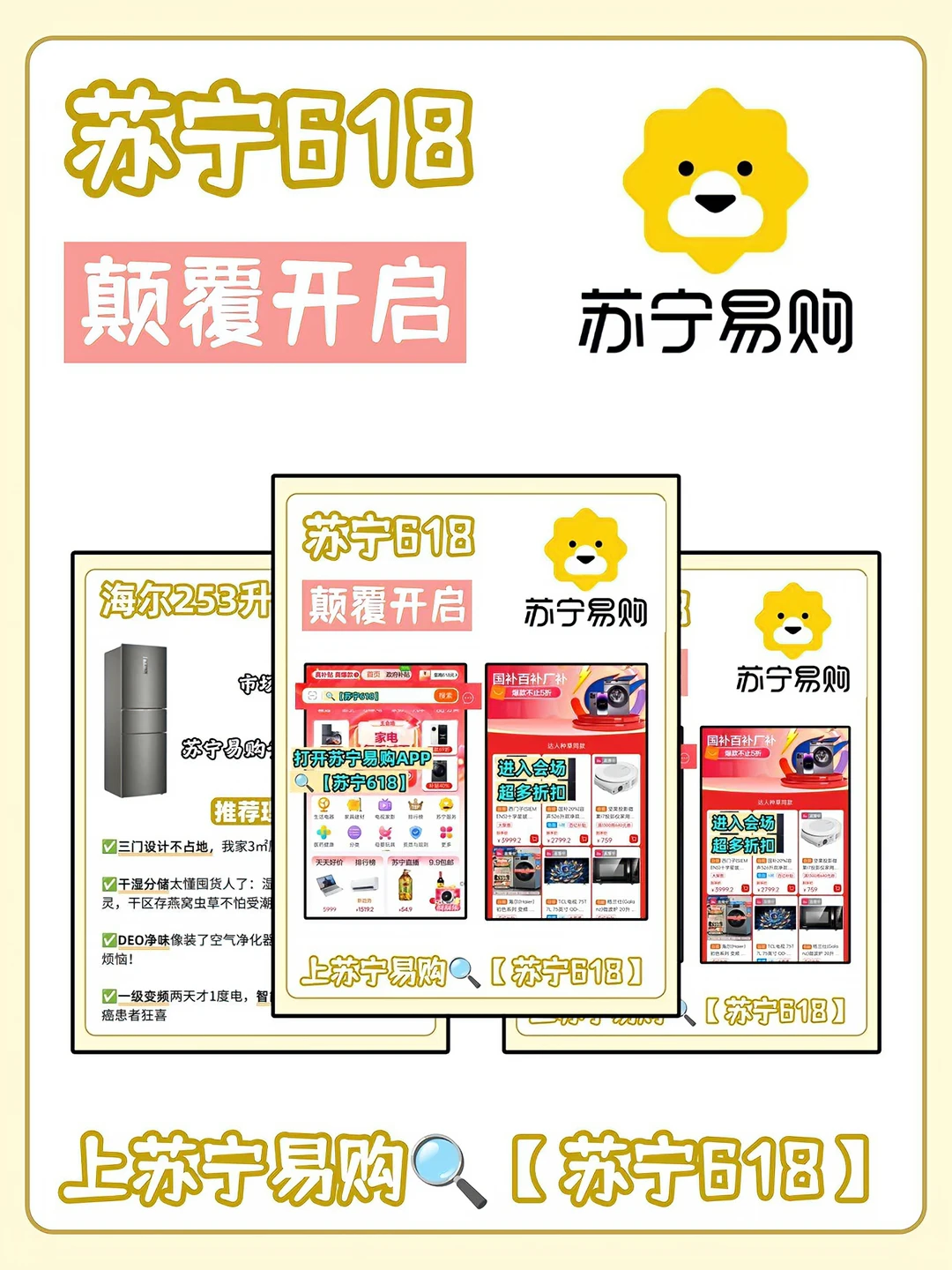 苏宁易购618，我说你别太离谱了！