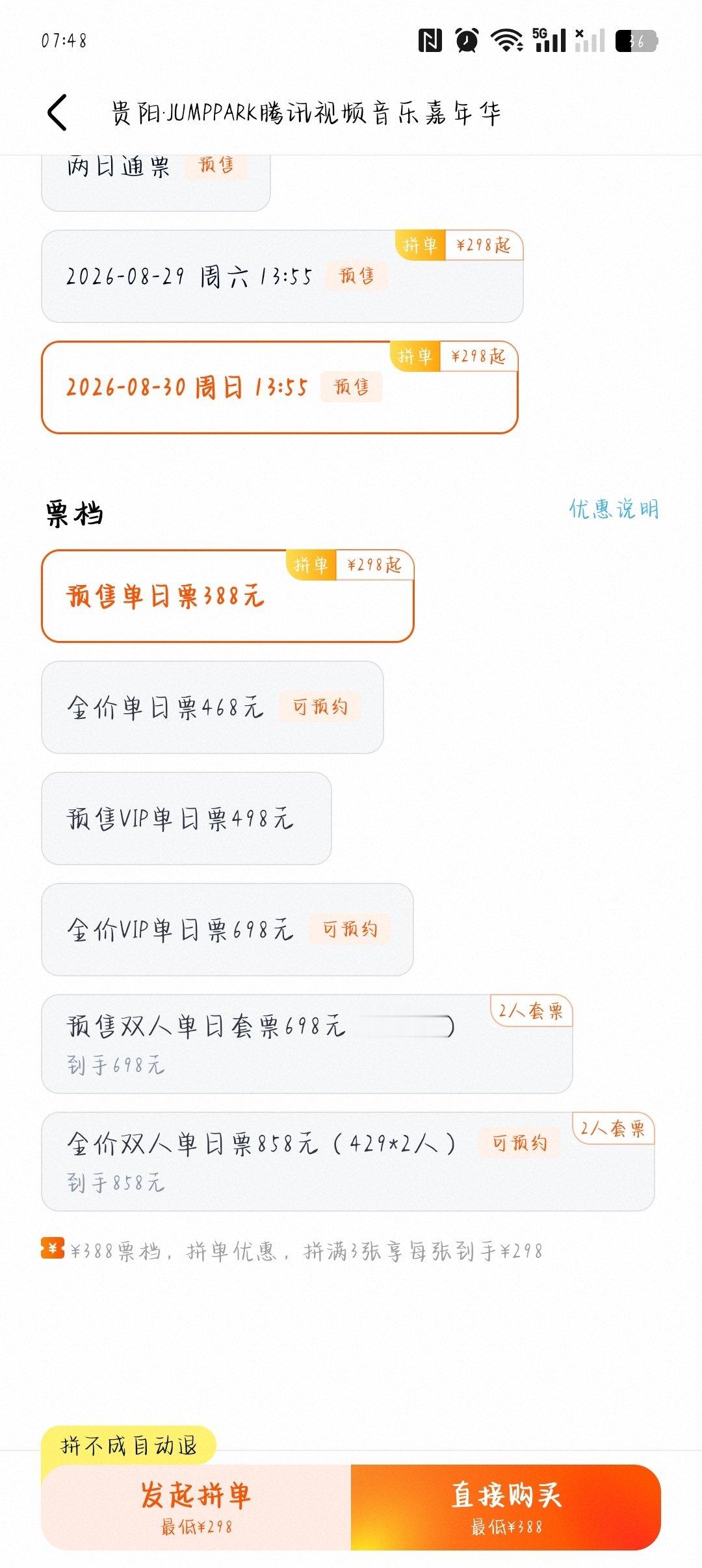竟然现在都还有票[生病] ​