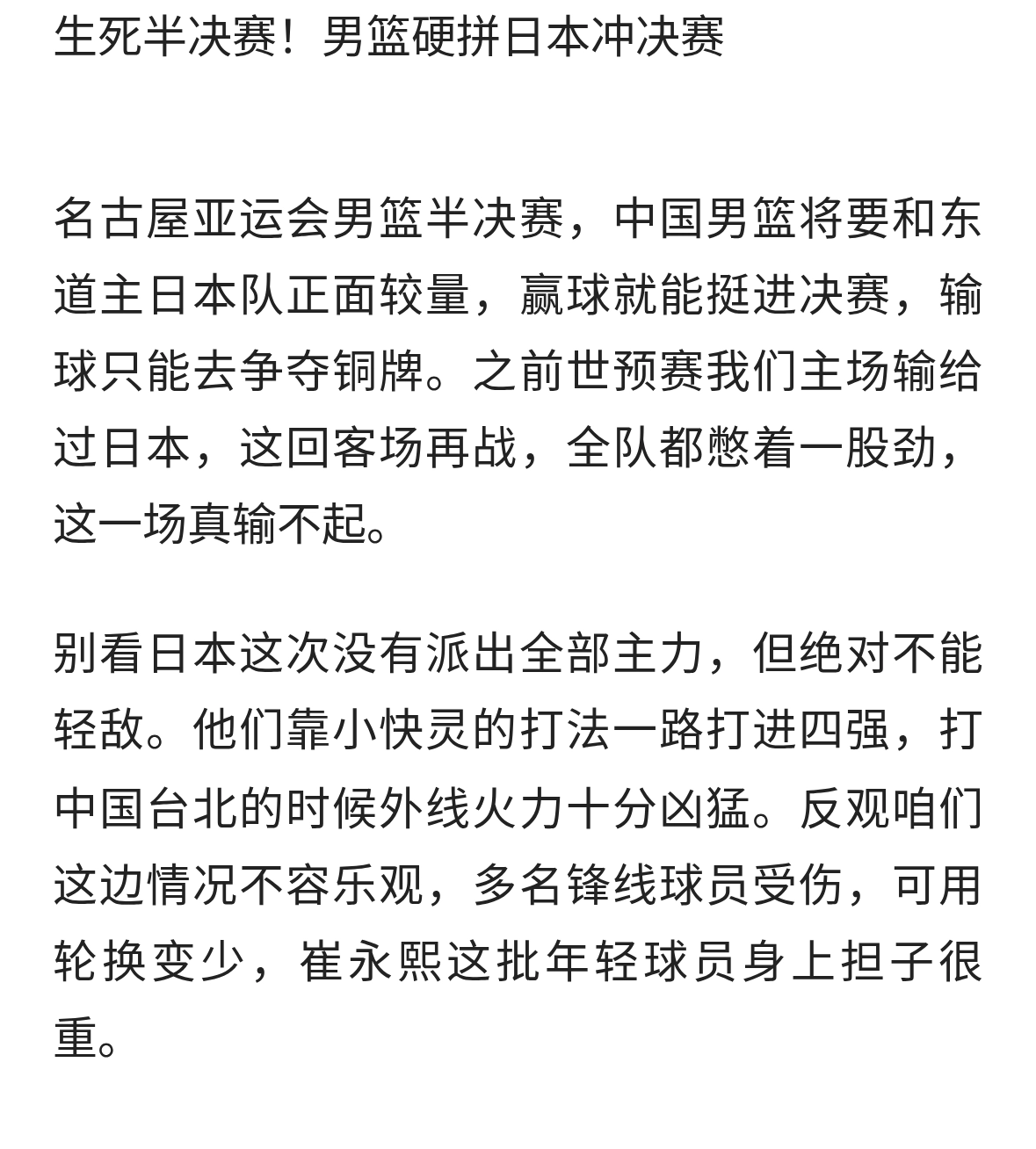 生死半决赛！男篮硬拼日本冲决赛