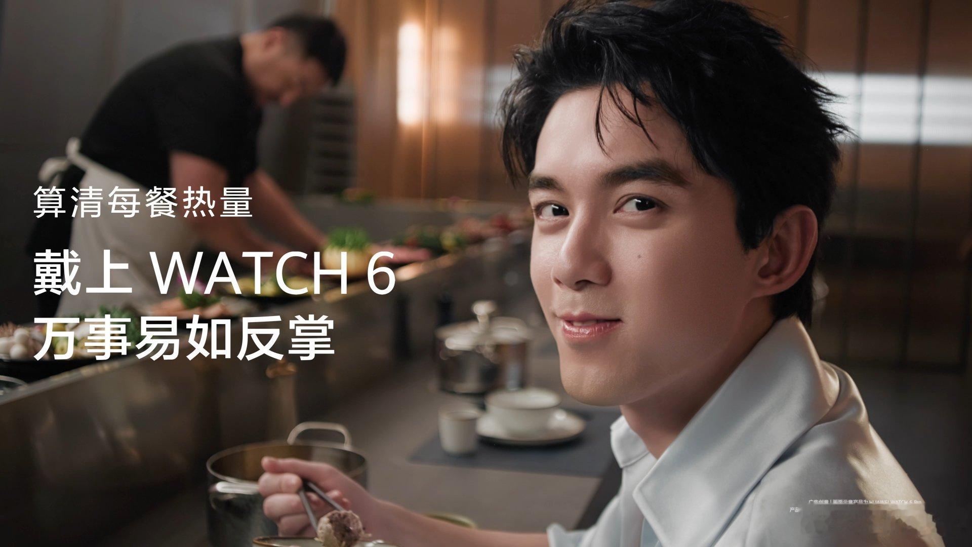 #吴磊同款华为WATCH 6系列开售#60秒一键微体检太方便，不用跑医院，简单自测身体，华为WATCH6，吴磊同款安排上。 ​