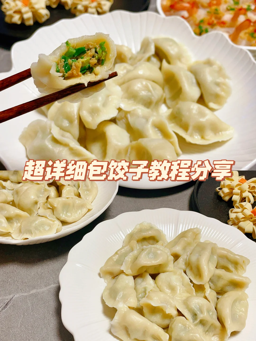 超详细包饺子教程分享🥟从和面学起