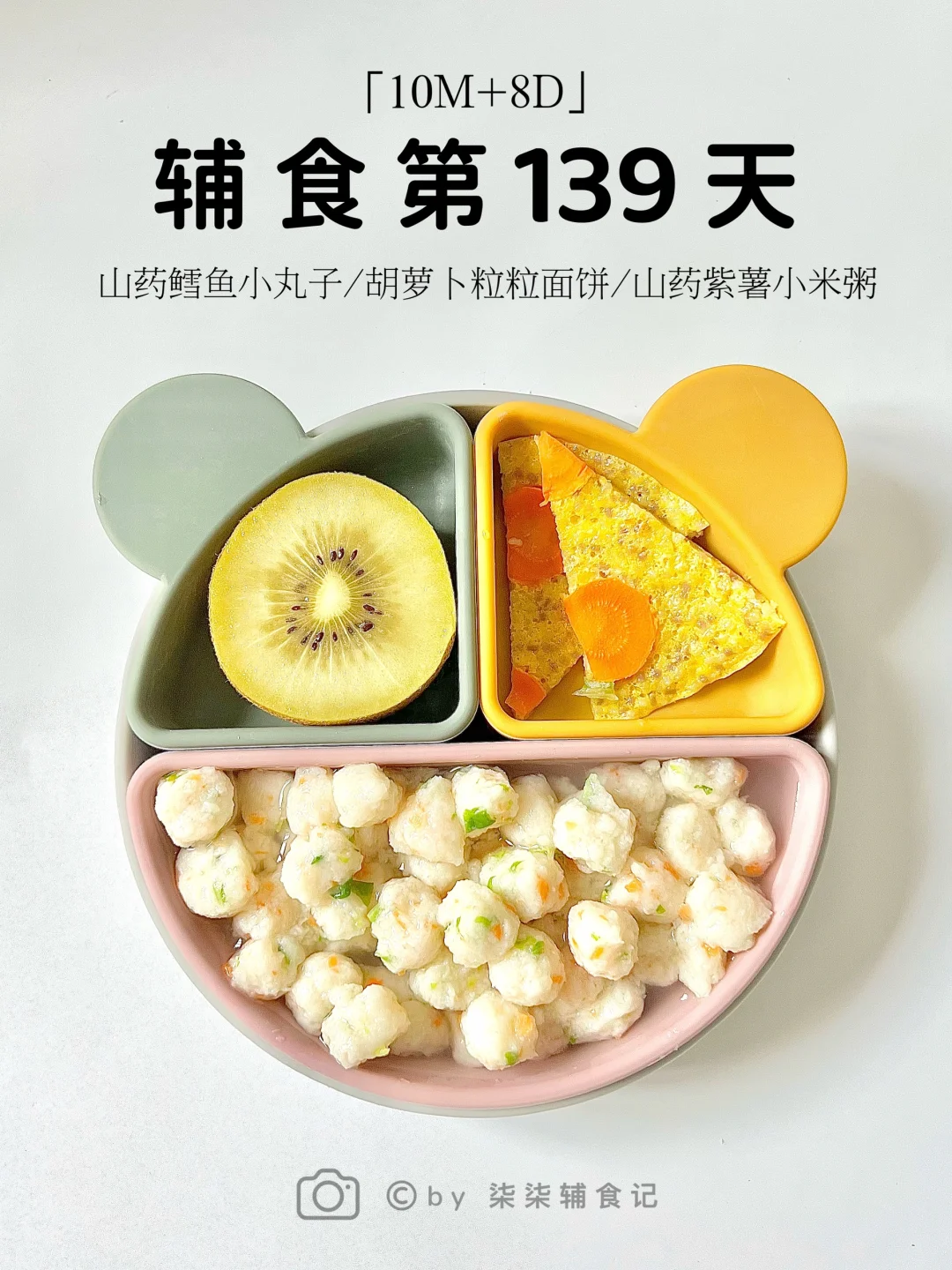 10个月8天宝宝体重20斤辅食一天吃什么