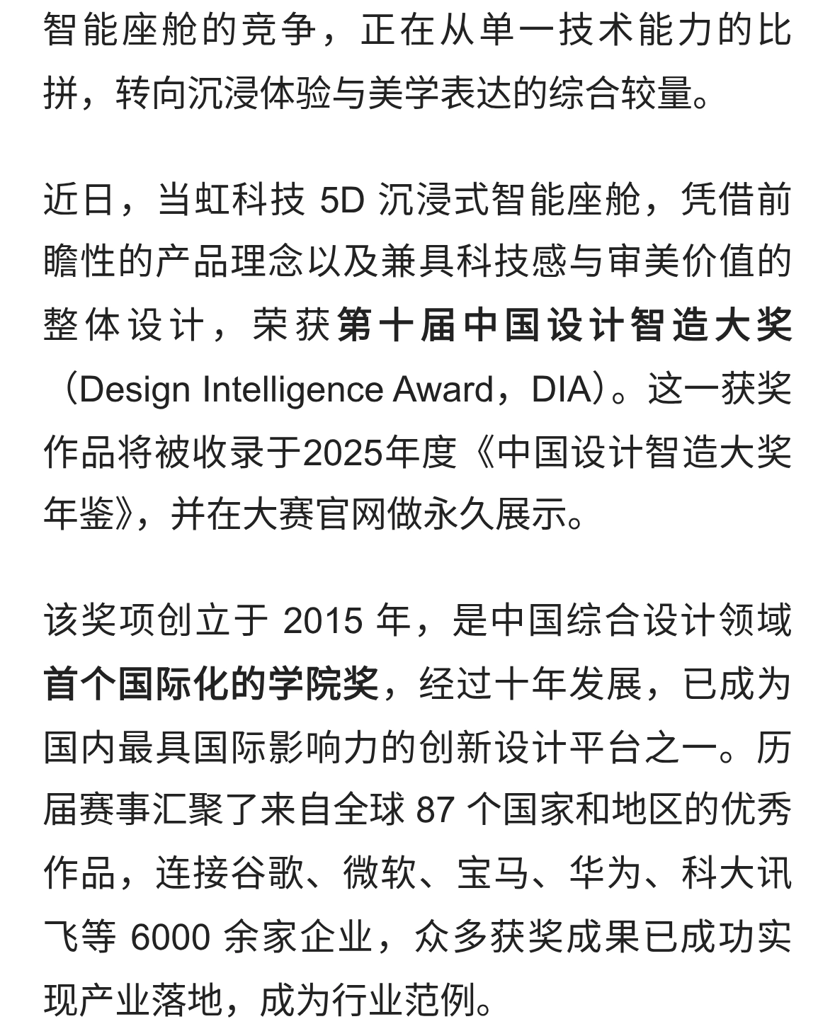 从技术到美学：当虹沉浸式智能座舱，斩获中国设计智造大奖