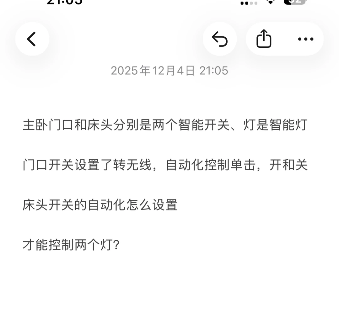 两个智能开关如何控制一个智能灯？