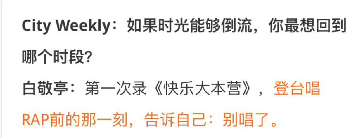 已经从被嘲笑到现在就出发全是为你打歌了，白拉普的进化史 #白敬亭[超话]# ​