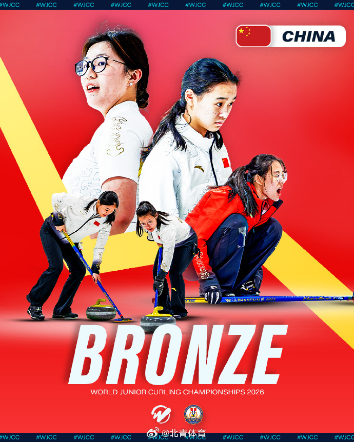 冰壶世青赛女子组铜牌赛，中国队11-4大胜美国摘得铜牌，追平中国女队世...