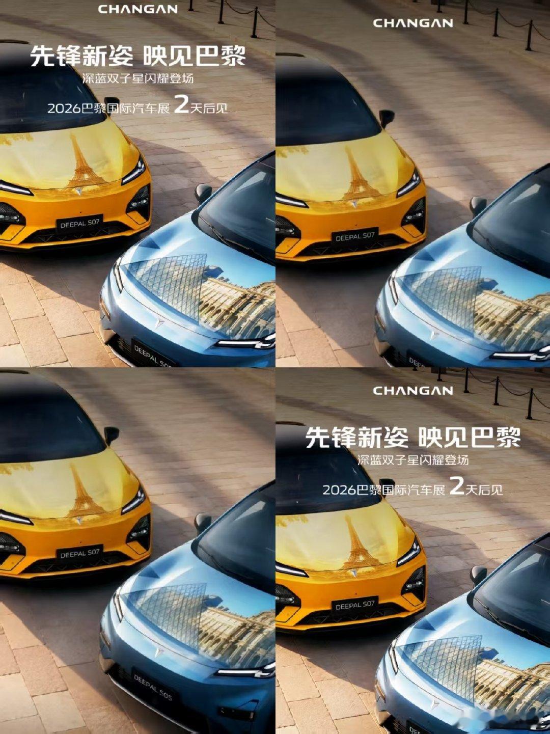 深蓝汽车双子星即将登陆巴黎国际车展
✨深蓝双子星登陆巴黎国际车展✨
国产品牌走出国门站上国际舞台！
当深蓝来到巴黎，不止是一次亮相🌍
期待咱们民族品牌，在世界舞台为国货争气！静待中国新能源的高光时刻。#长安汽车 ​
