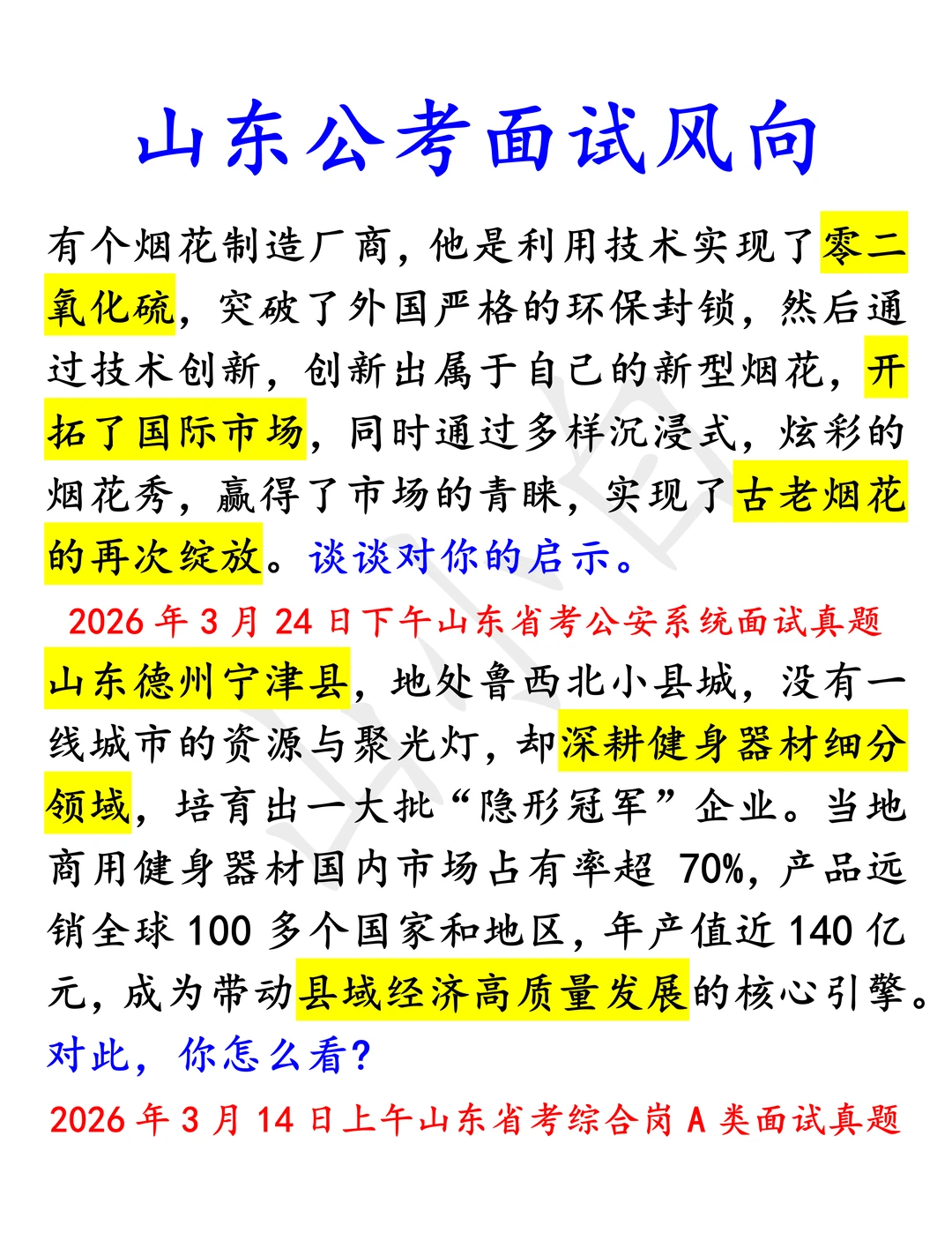 题目对比｜26年备考山东，要注意一下这种风格