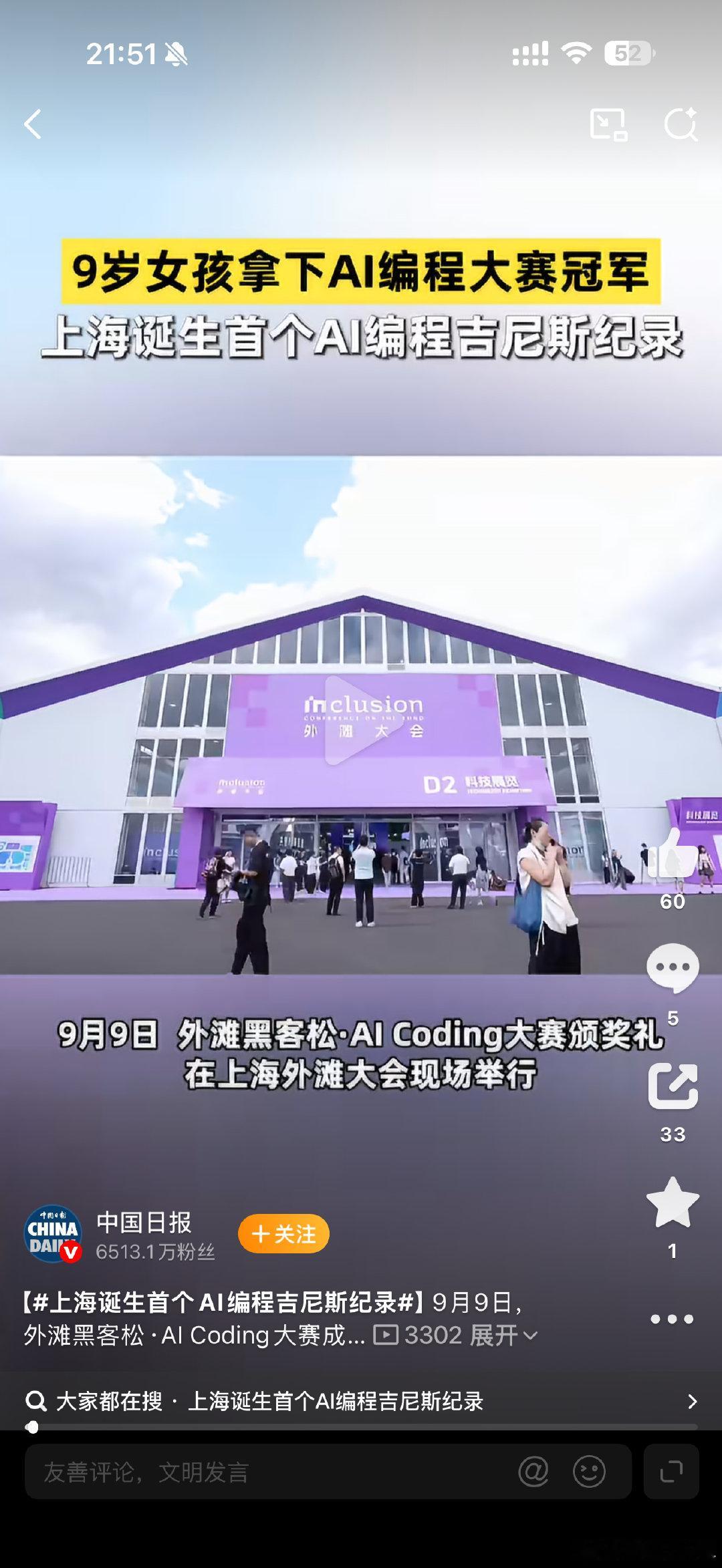 #上海诞生首个AI编程吉尼斯纪录##9岁女孩获得AI编程大赛冠军#
这么说吧，今天学习AI就如同我们当年上小学的时候，学习算盘。到今天珠算课程已经没有了，AI工具的有效使用，应该成为下一阶段教育的重要内容。 ​