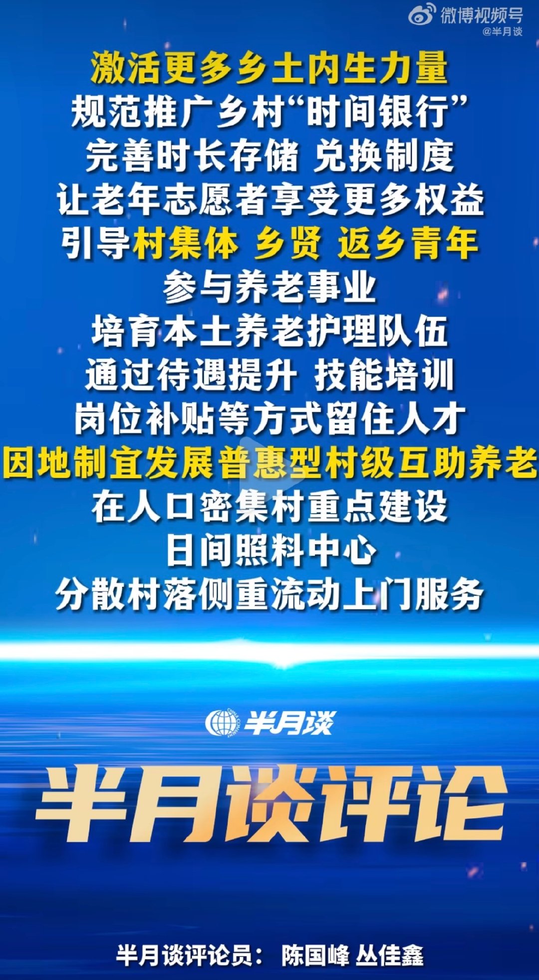 农村养老怎么办？只要提高农村老人养老金的领取标准到500元，就能解决农民养老60%的问题；农村老人养老金的标准提高到1000元，就能解决80%的问题；提高到2000元，我估计99%的问题都解决了。
所以，破解农村养老难题最接地气的，落地后最长久的解法是提高农村老人养老金标准。 ​