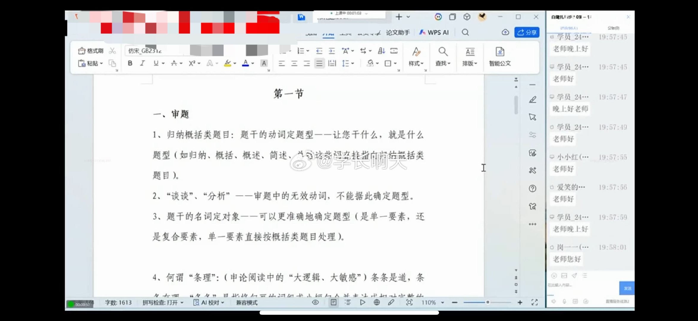 我靠！！申论真神新课来了27年白鹭申论-扎马步训练营2.0（今年首发版 ​​​