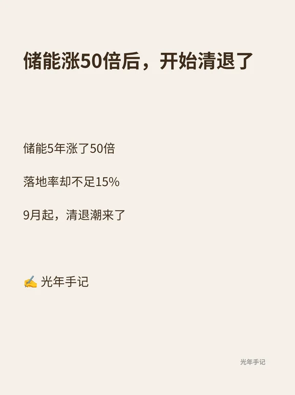 储能涨50倍后，开始清退了