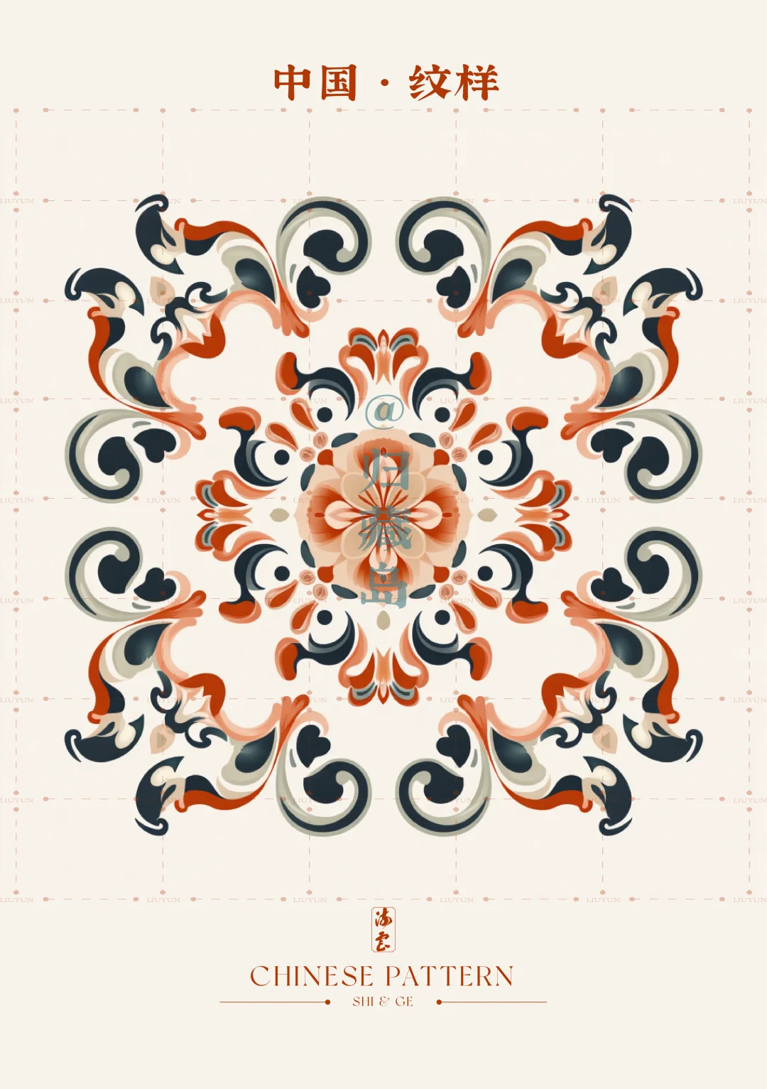 中国·纹样（八十七）