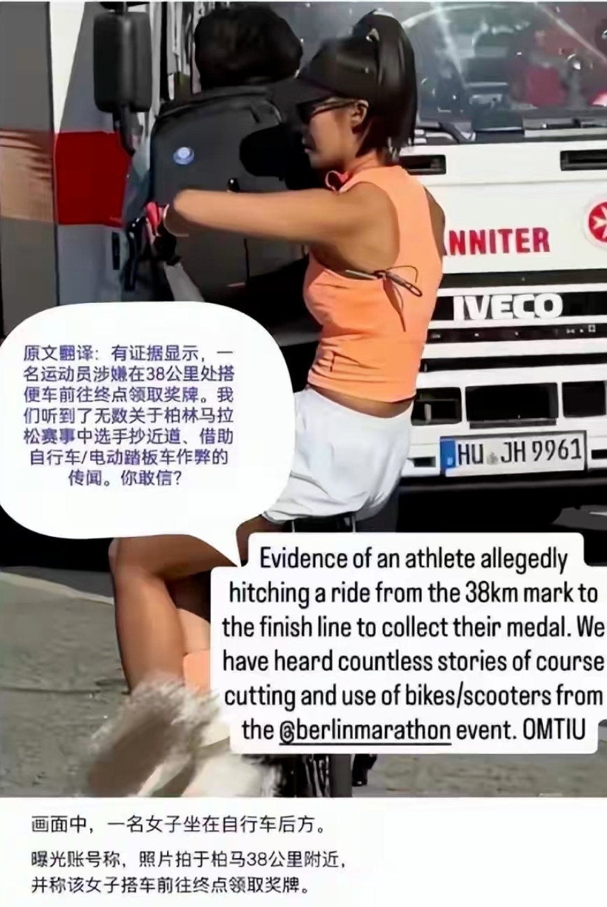 50万粉丝健身博主柏林马拉松作弊！38公里搭乘自行车，赛后晒成绩引发全网哗然


柏林马拉松的赛场上，最近爆出一件让国内跑圈热议的风波。
一位拥有五十万粉丝的健身博主，靠着日常跑步内容收获大量网友的关注，却在国际大赛当中犯下严重的错误。
 
比赛进行到38公里的时候，这名博主被拍到坐上了自行车。
跑