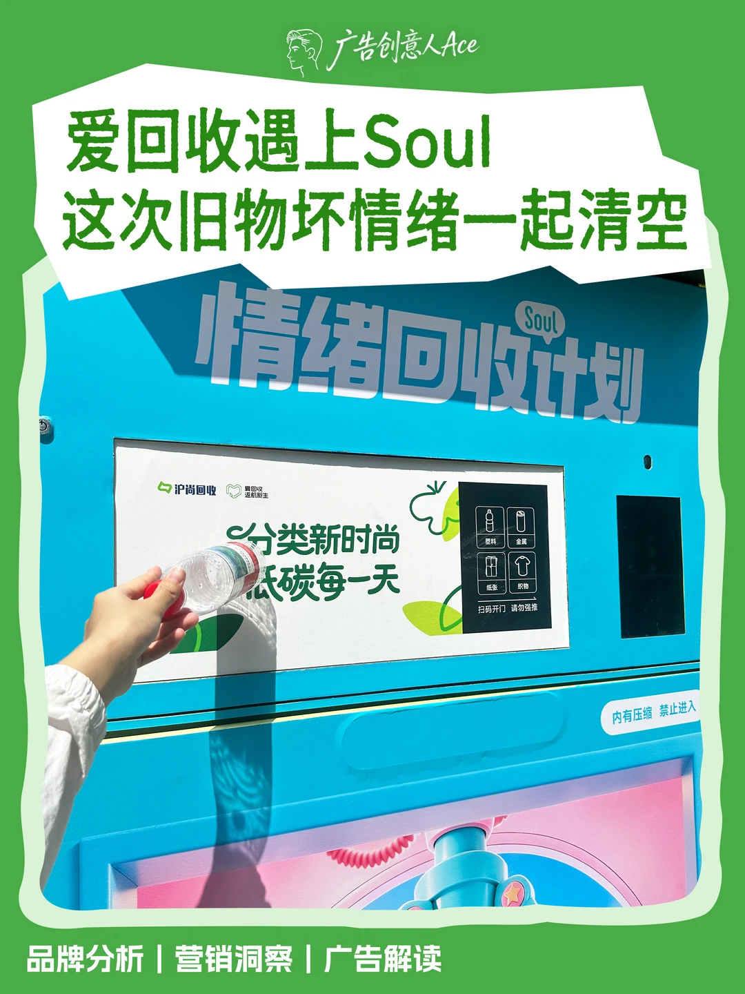 Soul和爱回收，把坏情绪设计成了一场体验