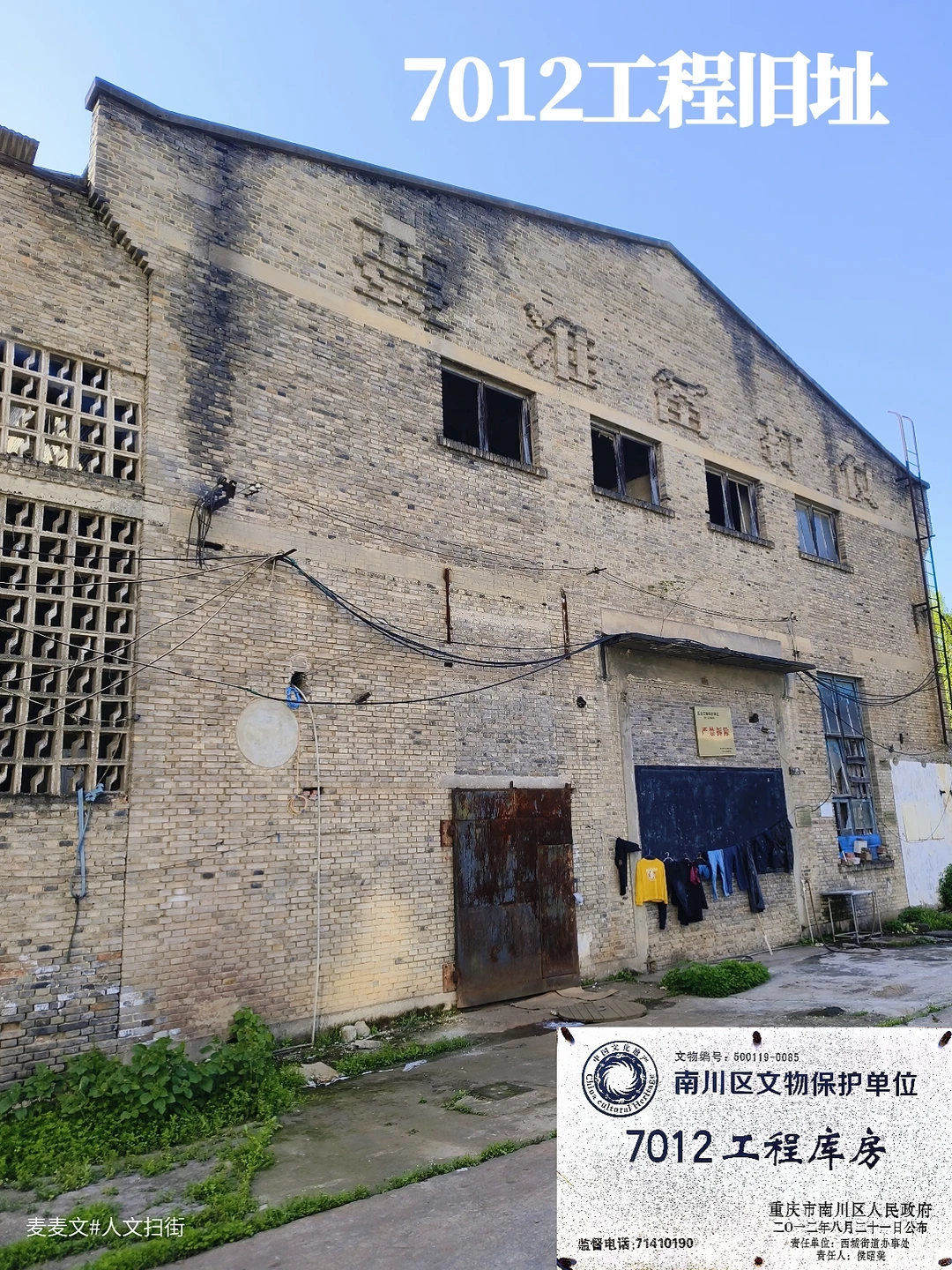 【南川】曾经的一级保密基地7012工程旧址