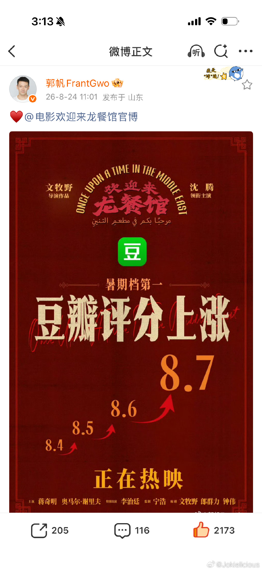 说起来昨天看的一个视频提到#电影欢迎来龙餐馆# 让《流浪地球3》也收获了一个走出了喜剧困境的沈腾。

越来越期待球3了 ​