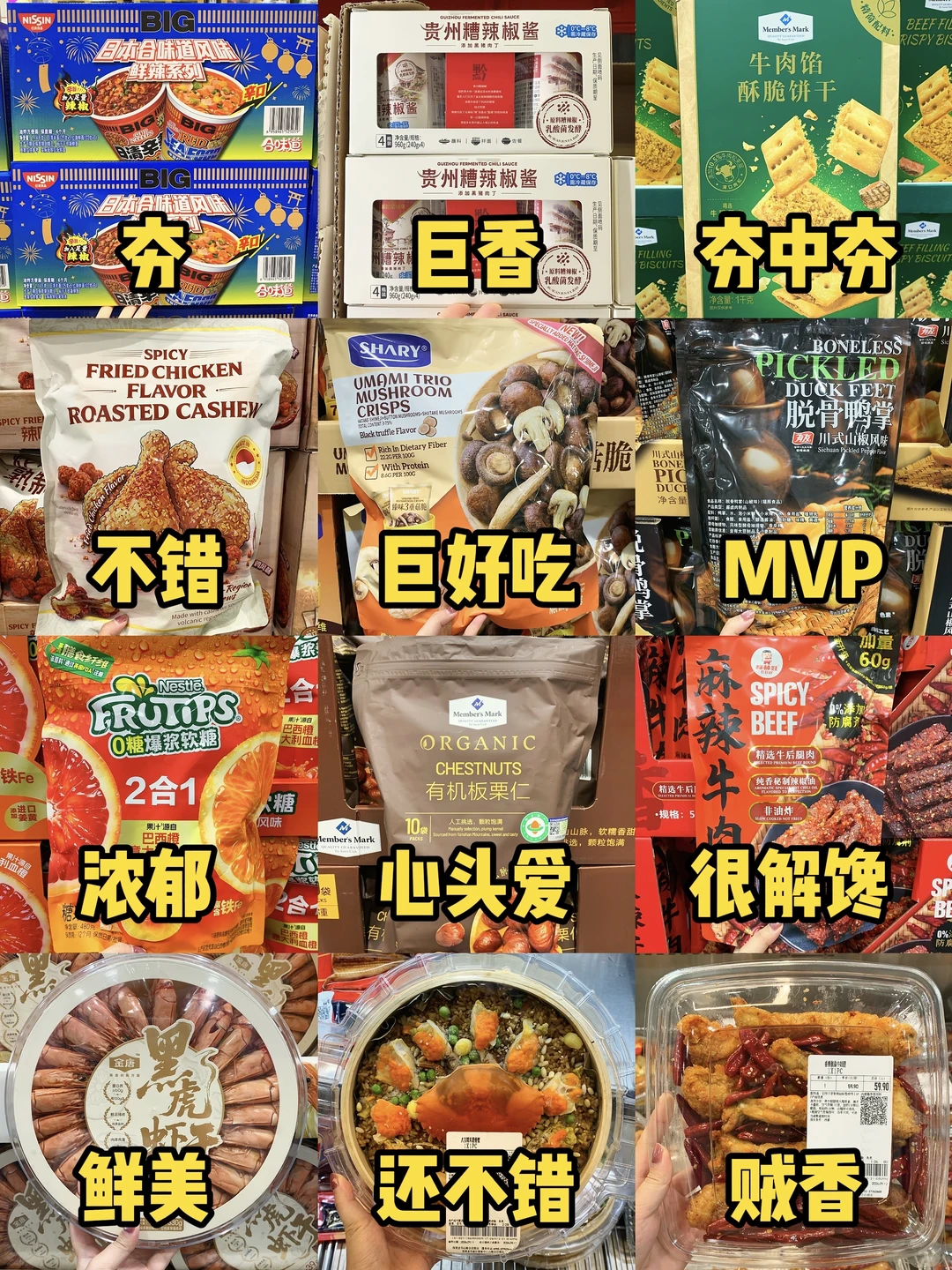 怒买3w+总结出来的！2026山姆必买清单！