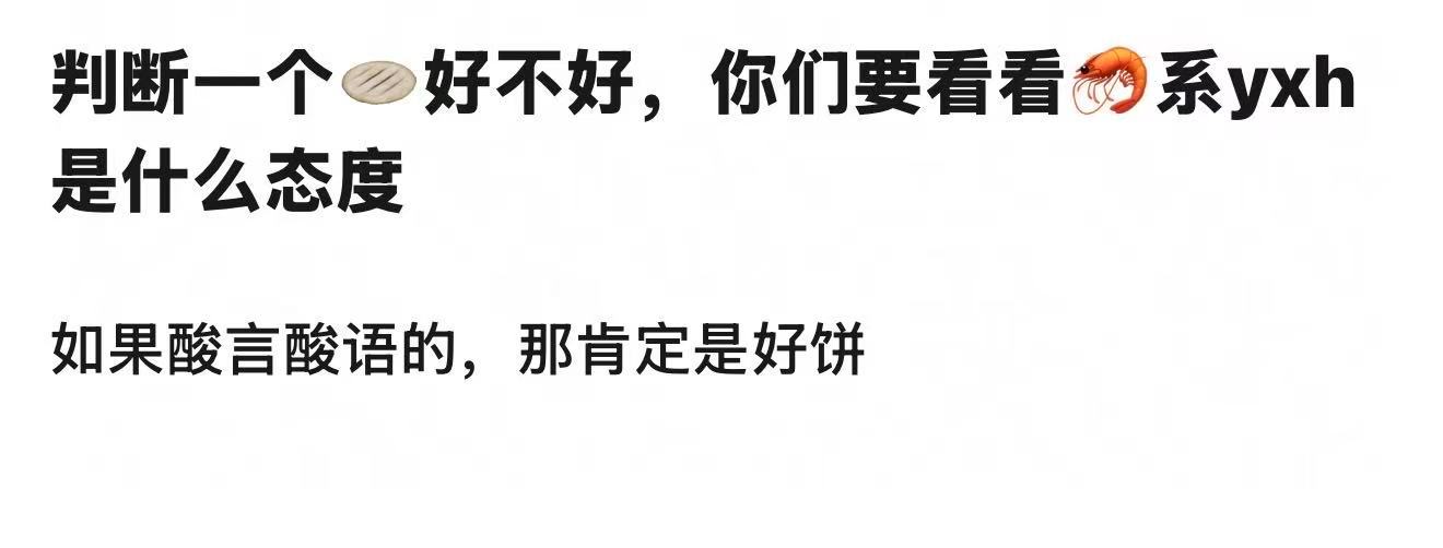 #曝成毅出演不见英雄花不开#确实是这样，我们粉丝都还在吃瓜不信瓜呢，营肖号已经给认领上了 ​