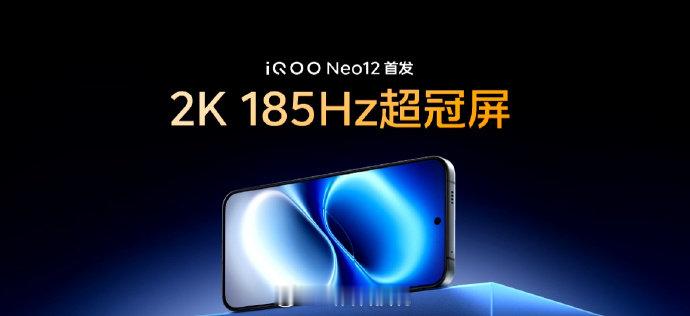 iQOO Neo12这块屏幕看点挺住啊，全球首发 2K 185Hz 超冠屏，还用上和清华一起定制的 pTSF 技术、天空之镜发光材料。据说亮度和发光效率提升不少，功耗、色偏这些老问题也优化了。说实话，2K 加高刷一直很耗电，这次材料升级算是对症下药。#iQOO Neo12##iqoo[超话]# ​