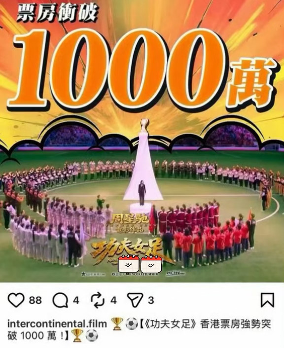 《功夫女足》香港票房突破千万了！！