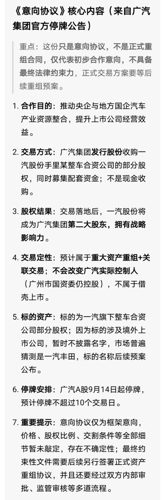 #广汽集团与一汽股份签署意向协议#广汽和一汽这次换股合作看点十足，有望推进南北丰田资产整合。一汽入股成为广汽第二大股东，但广州国资委依旧保持实控权，不算借壳。两大车企强强联手，有利于资源协同，后续重组预案值得持续关注，也会给国内汽车行业格局带来新变化。 ​