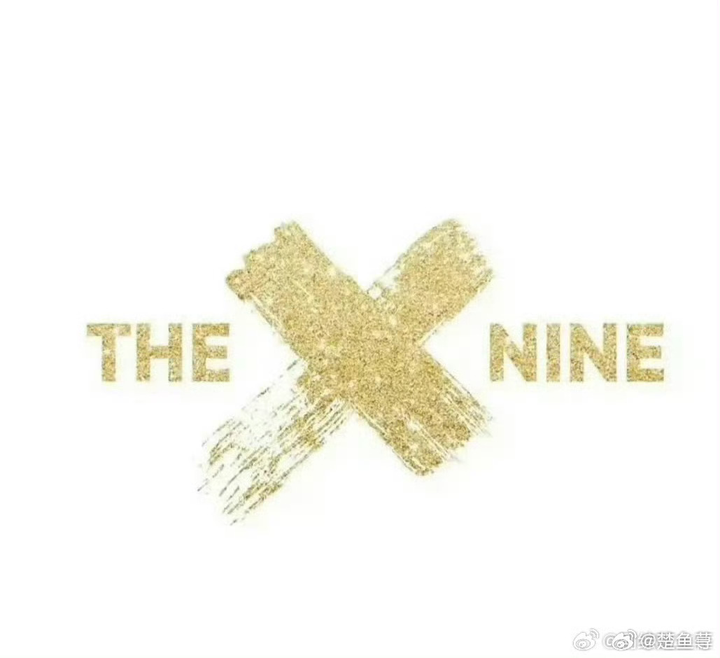 #田栩宁专辑海报被指抄袭THE9#

天啊，咋这样啊，真的是高度重合，别无二致啊，不过先不论抄没抄，他唱歌真的好听吗？

海报元素高度重合，创意抄袭难以回避
 
田栩宁首张实体MINI专辑《X》概念海报一经放出，巨大的“X”符号立刻让人联想到THE9《斯芬克斯X谜》经典视觉，两者相似度极高，很难用简单“ ​