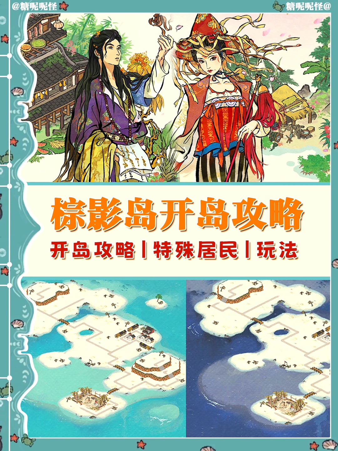 来了‼️【棕影岛】开岛攻略及玩法‼️