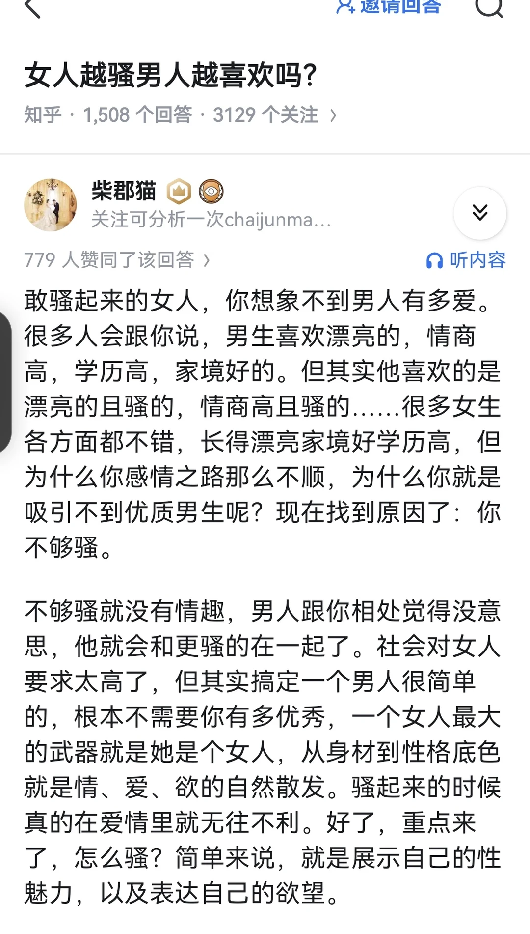 是不是女人越骚男人越喜欢