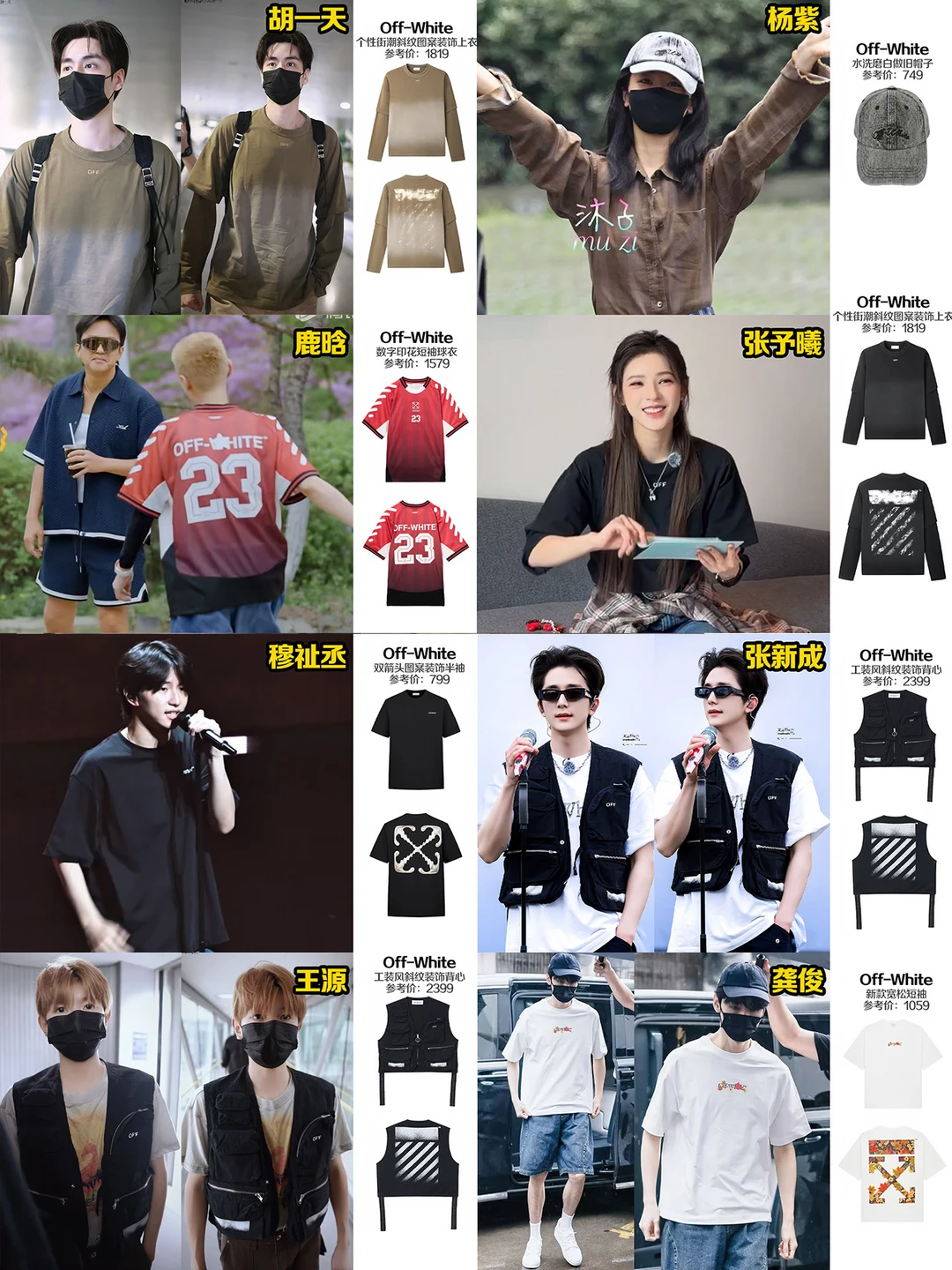内娱人手一件的潮流天花板｜日常单品✨