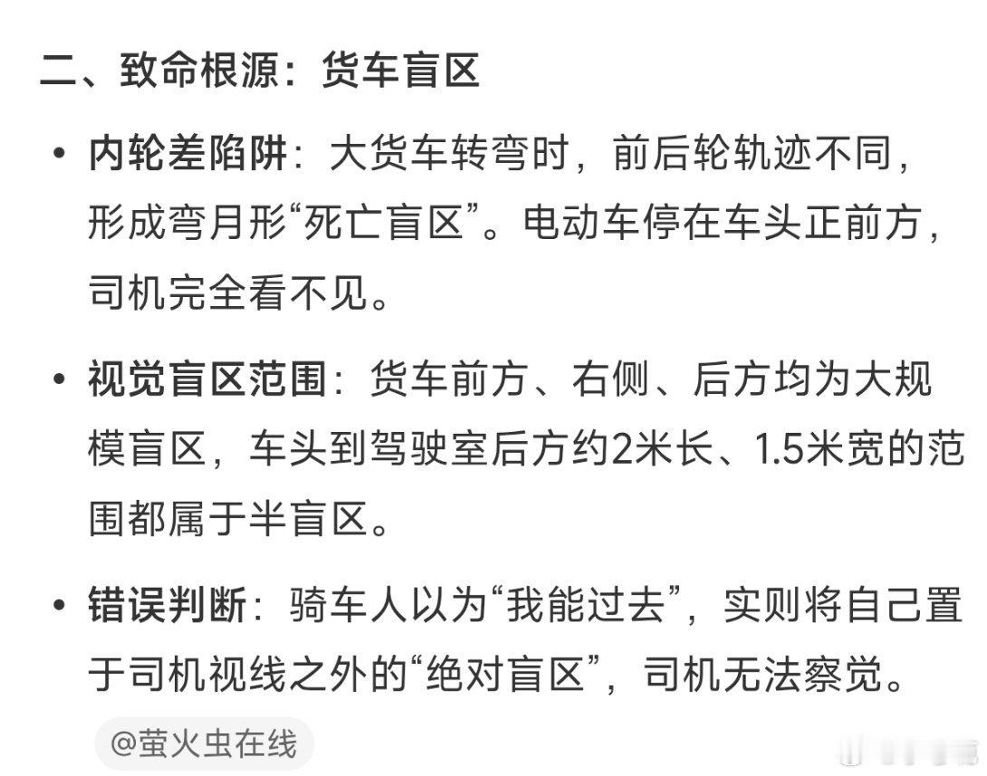 9月5日，广东一名男子骑电动车载人横穿车流，停在了大货车的视觉盲区，货车起步瞬间将两人顶倒，险些遭到碾压，而险情发生的根源，正是违规驾驶与对内轮差的无知。  一、事件核心经过- 时间地点：2026年9