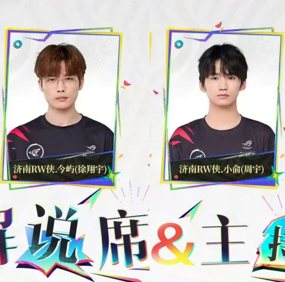 解说今屿主持小俞&预测TTG🆚AG捣蛋鬼