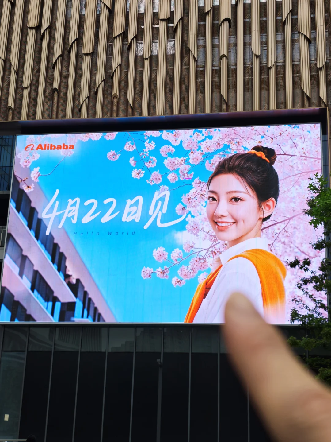 南京阿里中心大屏亮啦！是超级美女！