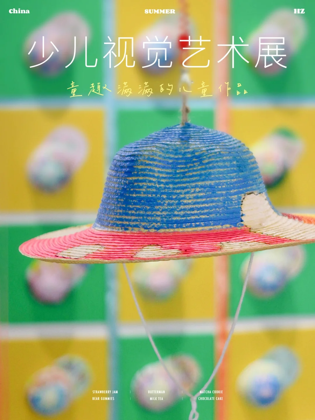 全国首展 | 儿童艺术展❗️少儿美术视觉盛宴